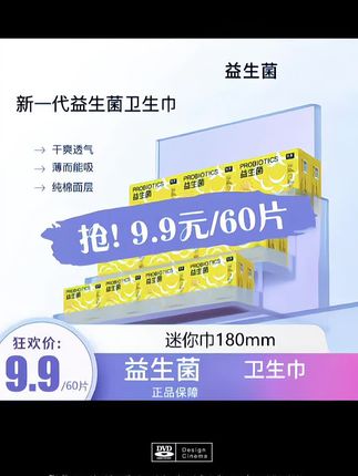 #dou+小助手【益生菌卫生巾】迷你巾医护级姨妈巾超薄亲肤超薄透气日夜用迷你巾#益生菌卫生巾 #