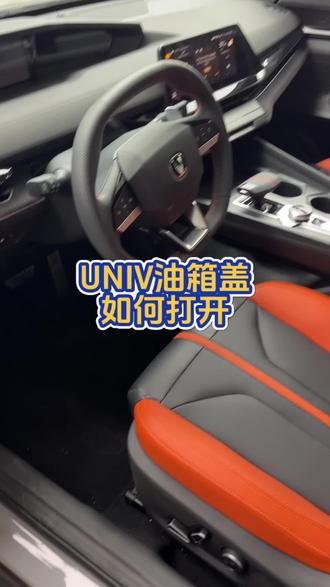 UNIV油箱盖如何开#第二代UNIV
