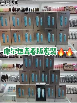 𝐌𝐑𝐃摩尔达青春版套装#好物推荐🔥 #实体经营 #看过来