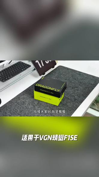 适用VGN蜻蜓F1SE/F1PROMAX/F1PRO/MOBA通用鼠标防滑贴F1吸汗贴