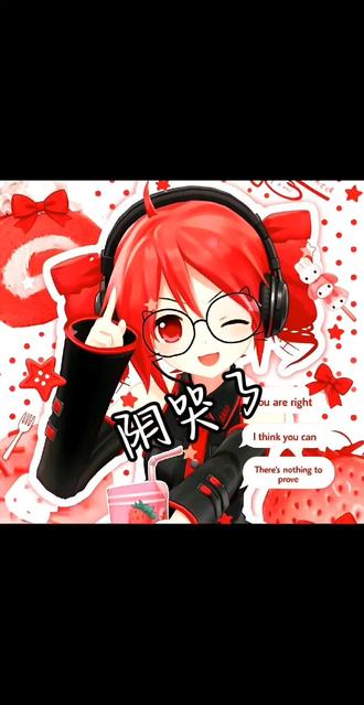 @知心OwO @纵使. @醉清欢. @Decept @缄默亦清. @DOU+小助手 @邓超666 @你总顺我意 #二次元音乐 #术力口