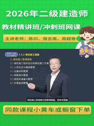 2026年二建管理教材精讲视频,二级建造师宿吉南网络课程#二建 #二建管理知识点 #二建管理 #宿吉南管理 #二级建造师考试