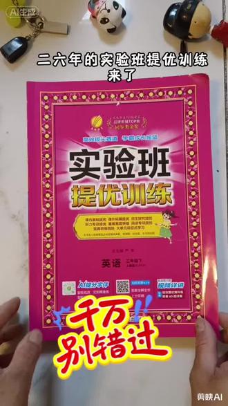 实验班提优训练从基础到提优,同步课本一课一练#实验班#小学教辅#三年级语文下册