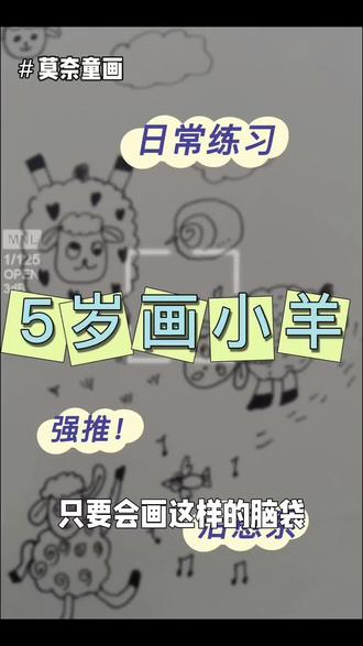 5岁左右小朋友画小羊的方法来了~