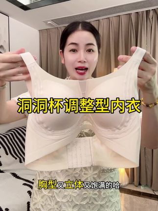 洞洞杯调整型内衣#贴身衣物 #面料舒适透气 #舒适文胸 #透气舒适 #面料柔软亲肤