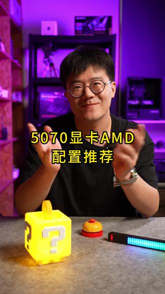 这套配置打瓦多少帧? #5070显卡 #AMD #电脑装机 #电脑配置