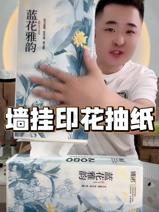 墙挂抽纸 墙挂抽纸,颜值高还好用,纸张大,不掉纸屑#生活用纸 #好物分享 #自用好物推荐 #抽纸