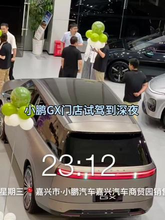 同样是全尺寸9系SUV,小鹏GX选择以价换量,销量直接暴涨!周末门店试驾爆满,门店加班试驾到深夜! #小鹏GX太火爆了 #小鹏GX价格炸裂 #小鹏GX#小鹏汽车