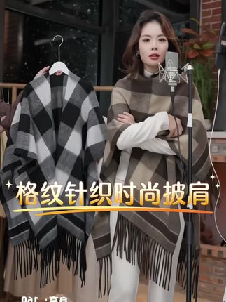 打麻将的气质女性 办公室的职业女性#保暖格纹针织时尚披肩