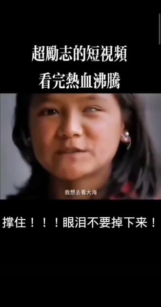 这眼神戳中谁了!🤧女孩一句“我想去看大海”直接破防!💪撑住!眼泪不准掉!每个梦想都值得被看见✨
