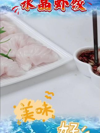 #与辉同行 国联水产线下茶楼同款早茶点心虾饺皇饱满虾仁#早茶点心 #虾饺 #饺子 #爆款热卖中