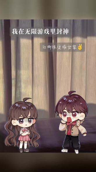 白柳限定版女装✌️ #我在无限游戏里封神广播剧 #广播剧推荐 #倒霉死勒 #谷江山 #猫耳fm