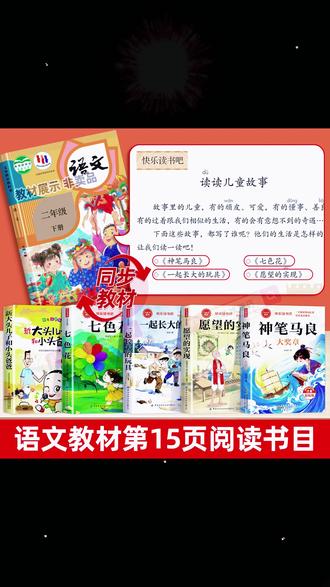 课外阅读书 神笔马良二年级下快乐读书吧注音版课外阅读一起长大的玩具【专属】#一起长大的玩具 #读书分享 #儿童文学 #小学生书籍 #小学生阅读