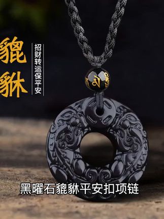 黑曜石貔貅平安扣项链,招财纳福的复古配饰。天然玉石打磨,光泽温润,男女皆宜。貔貅寓意吉祥,平安扣守护安康,搭配佛珠设计更显独特。无论是日常佩戴还是送礼,都是不错的选择。