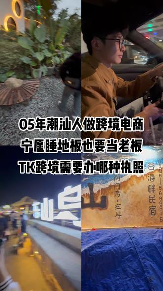 TIKTOK跨境电商需要办理哪种执照 #电商 #tk跨境电商 #跨境电商