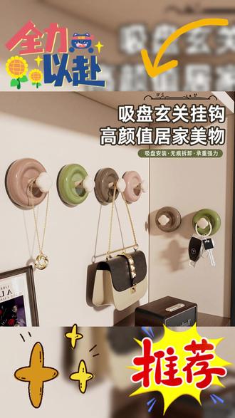 吸盘玄关挂钩真空强力承重粘胶免打孔入户门口放钥匙神器帽子置物 #吸盘玄关挂钩 #真空强力挂钩 #强力承重挂钩 #免打孔入户门口挂钩 #放钥匙神器