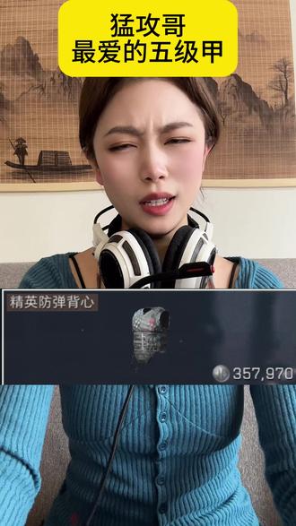 猛攻哥最爱的五级甲! #三角洲行动