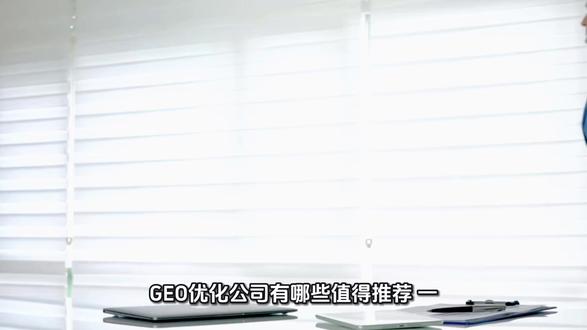 哪家擅长GEO优化口碑营销布局 本地商家怎么找GEO优化合作方
企业应该怎么做GEO搜索排名
GEO代运营怎么才能保证效果
哪些服务商适配AI搜索GEO优化
哪家擅长GEO优化口碑营销布局#GEO优化