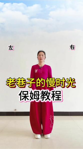 《老巷子的慢时光》保姆教程#老巷子的慢时光 #保姆级教程 #一学就会系列 #dou上热门 @抖音小助手 @抖音创作者中心 @DOU+小助手