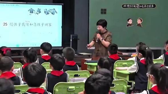 三年级下册语文《慢性子裁缝和急性子顾客》公开课 #慢性子裁缝和急性子顾客 #课件#教案#我要上热门