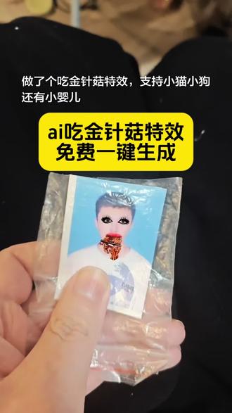 吃金针菇特效教程 手机制作保姆级 一键同款
吃金针菇特效
吃金针菇
吃西兰花特效
吃掉蘑菇特效
吃火腿肠的特效
吃吃蔬菜特效
吃菌特效
吃蘑菇产生的特效
金针菇吃东西特效
吃金针菇声控特效
吃金针菇声控
吃金针菇声控只露嘴巴
吃金针菇声控爆辣
吃金针菇声控视频
吃金针菇爆辣
吃金针菇素材
吃金针菇讲恐怖故事
吃金针菇p图素材
吃金针菇表情包
吃金针菇p图模板
吃金针菇p图
吃金针菇p图绿幕素材
吃金针菇p图怎么剪
吃金针菇绿幕
吃金针菇p图视频
吃播沉浸式声控
吃播视频
吃播沉浸式
吃播沉浸式爆辣
吃播
吃播沉浸式九宫格
吃播沉浸式甜品
吃播海鲜
吃播美食
吃播沉浸式海鲜
动物吃播ai
动物吃播视频怎么做
动物吃播
动物世界
动物吃播音乐
动物跳舞
动物吃播ai视频怎么做
动物吃东西
动物吃饭
动物搞笑视频
金针菇特效玩法
金针菇特效
金针菇嘴部抠图特效
金针菇特效吃金针菇
金针菇特效怎么弄
金针特效
金针菇对嘴特效
爆辣金针菇特效
金针菇自来水特效
吃金针菇特效教程
吃金针菇特效多人
吃金针菇特效弄不上
吃金针菇特效剪映
吃东西特效
#吃金针菇特效 #吃播沉浸式 #动物吃播ai #金针菇特效教程 #剪映