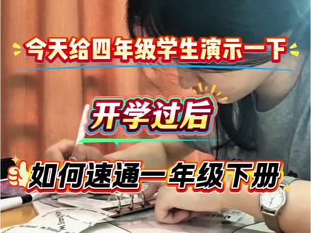 今天给四年级学生演示一下,开学过后,如何速通四年级下册#四年级下册#知识点总结#必考考点#家长收藏孩子受益 #四年级语文