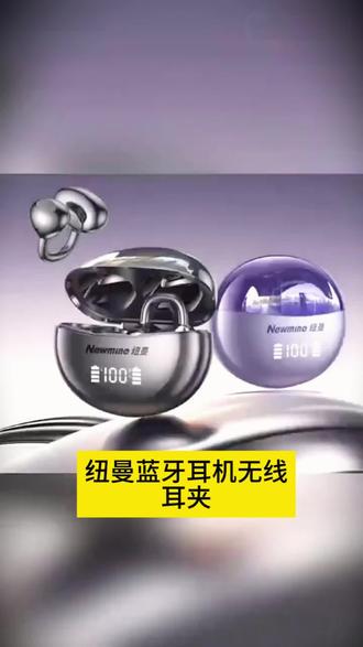 纽曼蓝牙耳机无线耳夹式不入耳2026新款Ai智能翻译运动高音质降噪#每天一个用车知识 #用车技巧 #纽曼蓝牙耳机无线耳夹式不入耳2026新款Ai