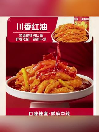 香辣无骨鸡爪#无骨鸡爪 #香辣 #好吃不贵经济实惠 #好物推荐🔥