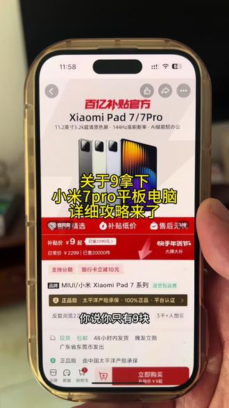 9块拿下的小米7pro平板电脑我想让每个老己都知道 #小米平板7pro #小米平板电脑#小米#29块小米7pro平板电脑攻略#攻略来了