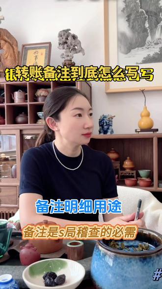 银行转账备注到底怎么写,很多财务老板都不知道,不懂得赶紧点赞收藏#财税 #老板 #同城 #办公室 #转账备注