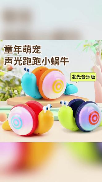 自从给他买了这个牵绳蜗牛,每次出门都要带上溜半天, 带灯光带音乐,真正解放妈妈双手 ! #母婴好物 #玩具 #牵绳蜗牛