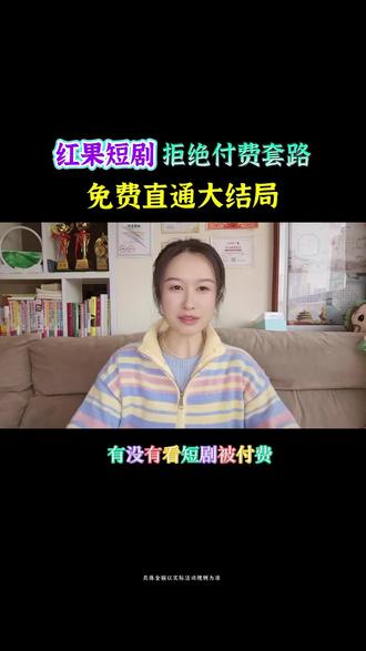 红果短剧追剧,从头看到尾没套路。#红果短剧 #追剧 #短剧 #短剧推荐 #你的短剧搭子