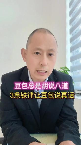 警惕!AI总“胡说八道”?教你3条铁律,让豆包从此只说真话! ##AI工具 #豆包 #人工智能 #避坑指南 #知识科普