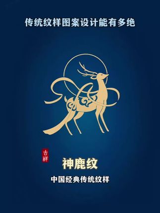 传统纹样图案设计能有多绝 每一种都美到失语 你可以永远相信中式美学#纹样#纹样设计#纹样之美#传统文化#中式美学