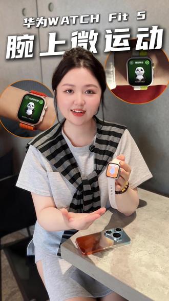 手腕上的“老中医” #华为Watch Fit 5 能帮你实时“号脉”了!#鸿蒙越用越香 #HarmonyOS6