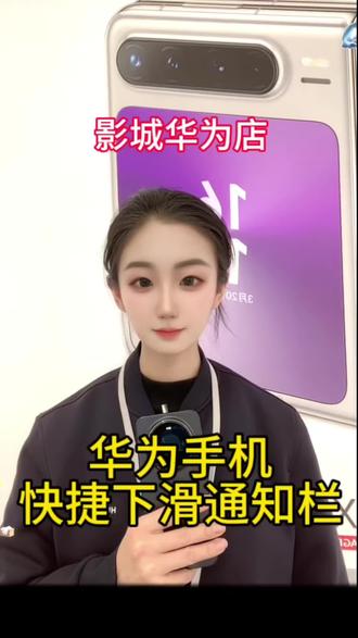 ✌🏻✌🏻✌🏻华为mate80系列手机如何设置快捷下滑通知栏#华为手机 #华为mate80 #华为玩机技巧