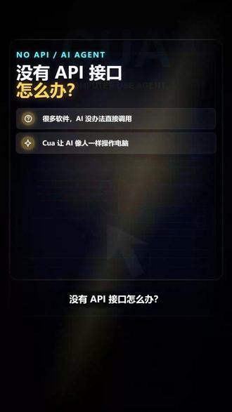 怎么控制电脑? #AI #AI工具 #AI平权 #CUA #小白