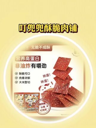吃膩了软趴趴的猪肉脯快试试这个酥脆肉脯!一口下去嘎吱嘎吱的,香脆解馋,太好吃了!#猪肉铺 #追剧小零食 #肉铺 #好吃到停不下来 #叮兜兜