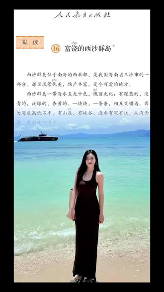 把读过的书变成走过的路#跟着课本去旅行图片 #把读过的书变成走过的路#醒图 #醒图创作者