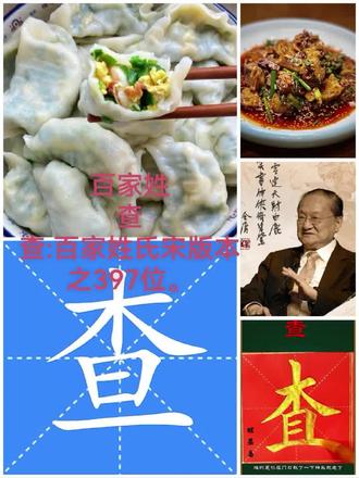 查:百家姓宋版本之397位。
#版权归属原创 。