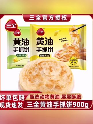 三全黄油手抓饼原味葱油饼儿童家庭装半成品早餐千层商用煎饼速食#手抓饼#葱油饼 #煎饼