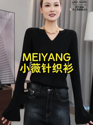 美洋MEIYANG 小薇针织衫【商场同款】修身显瘦V领喇叭袖上衣-周一 #针织衫穿搭 #搭配分享  #美洋穿搭分享 #显瘦穿搭#外穿内搭都好看