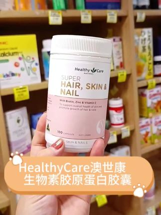 HealthyCare澳世康生物素胶原蛋白胶囊 #澳世康 #胶原蛋白胶囊 #胶原蛋白 #胶原蛋白如何选择