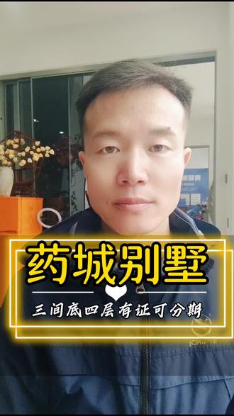 有谁想要独院,别墅,或者是商住两用房的? 新一峰附近,临路好位置,三间四层,有证。#买房必看 #独院 #商住两用