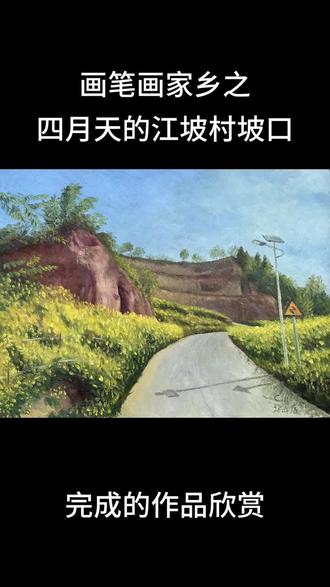 用画笔记录身边的美,歌颂家乡,可以来图定制风景油画 #乡野油画 #风景油画