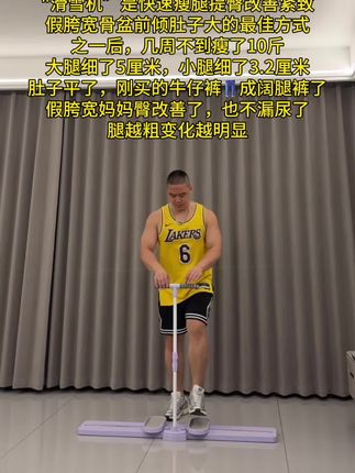 腿粗腿型不好看的姐妹们,别整那些花里胡哨的,每天坚持200个滑雪机,对你们帮助很大!#健身 #运动 #居家锻炼 #瘦腿 #滑雪机
