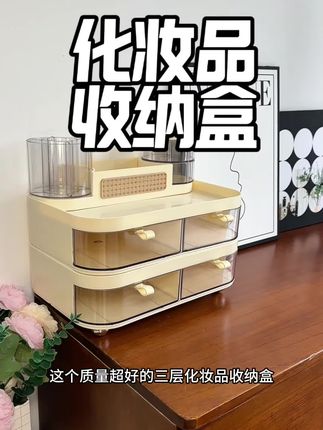 这款化妆品收纳盒,质量厚实颜值高,有了它很节省桌面空间#化妆品收纳盒 #收纳