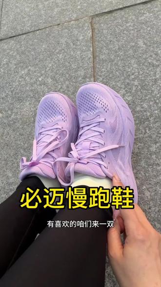 必迈远征者pure2 超轻缓震透气慢跑鞋 跑步跳绳跳操日常都合适 男女同款 #跑鞋 #慢跑鞋 #运动跑鞋