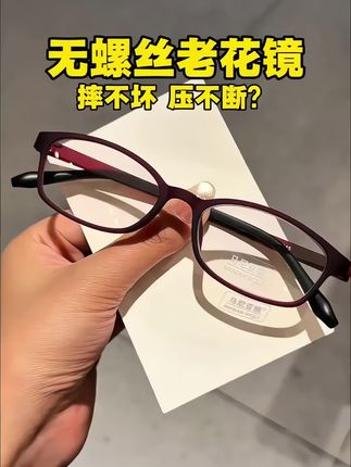 高清好透的防蓝光高清老花镜没有螺丝柔韧舒适#时尚眼镜 #防蓝光老花镜#老花镜#眼镜