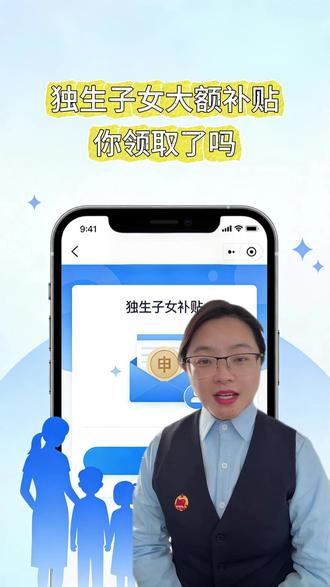 独生子女2026大额补贴 #独生子女 #民生 #老百姓关心的话题